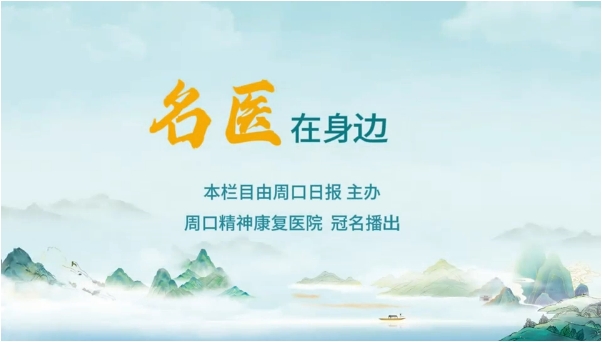 2025第十二期《名醫(yī)在身邊》大學(xué)生如何自我調(diào)節(jié)心理狀態(tài)？