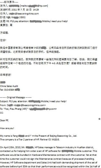 方浩曾向時(shí)任中國(guó)惠普總經(jīng)理符標(biāo)榜求助 方浩曾向時(shí)任中國(guó)惠普總經(jīng)理符標(biāo)榜求助