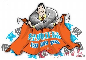 記者臥底團(tuán)購網(wǎng)揭露多家團(tuán)購網(wǎng)高管和合作商家丑聞