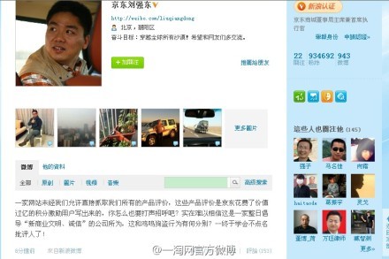 劉強(qiáng)東微博截圖  劉強(qiáng)東微博截圖