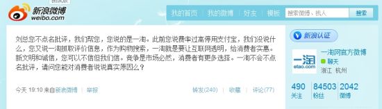 一淘官方微博正面迎戰(zhàn) 一淘官方微博正面迎戰(zhàn)