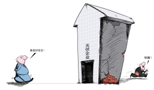 中國(guó)光伏業(yè)一夜間哀鴻遍野:突遭內(nèi)憂外患