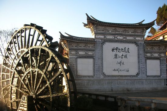 大研古鎮(zhèn) 大研古鎮(zhèn)